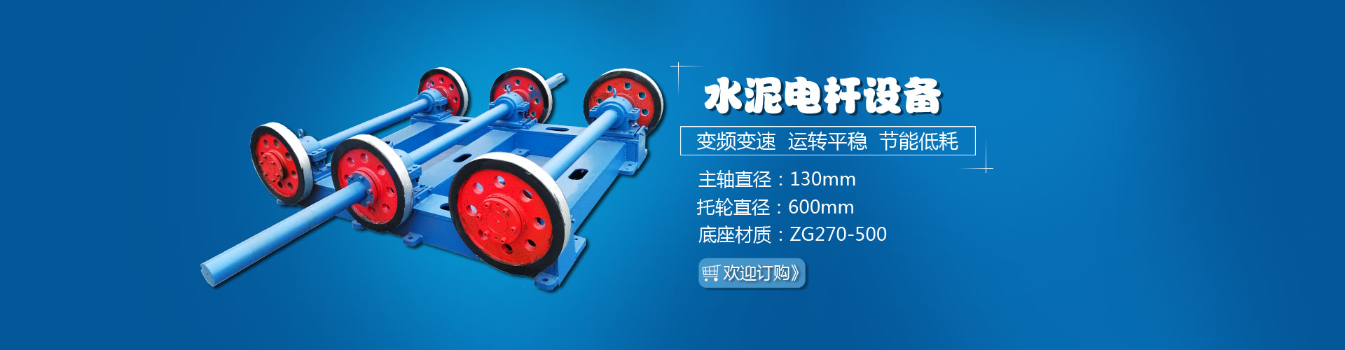 水泥電桿設(shè)備